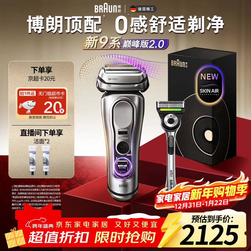 博朗9系巅峰版2.0吉列剃须刀手动德国进口往复式电动剃须刀刮胡刀送老公男朋友生日礼物 男