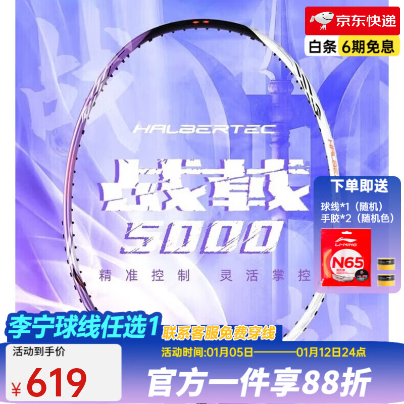 ������LI-NING�� ����100רҵ̼��ά��������ë��������80������ͬ��߶��ġ�ս� 4U-ս�5000 -��������ֿ�ֱ�� ������+���ֽ��ߣ� 534.52Ԫ