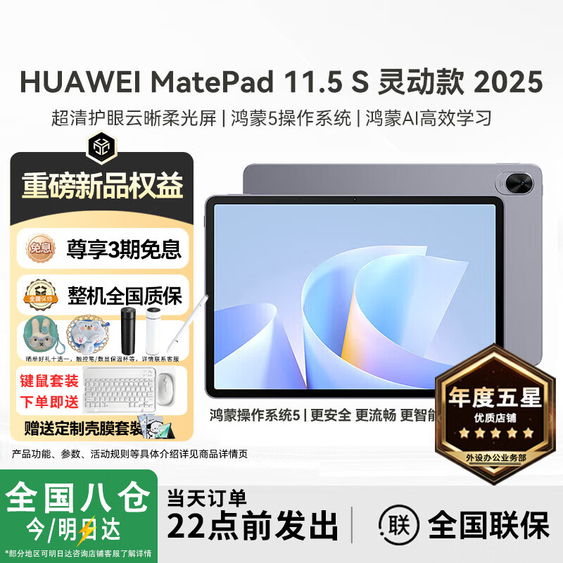 华为MatePad 11.5 S 2025【多重豪礼】新款平板鸿蒙电脑144Hz高刷学生教育考研学习办公娱乐影音性价比 灵动版 8+256G 深空灰 官方标配+【下单豪礼】+【晒单好礼】