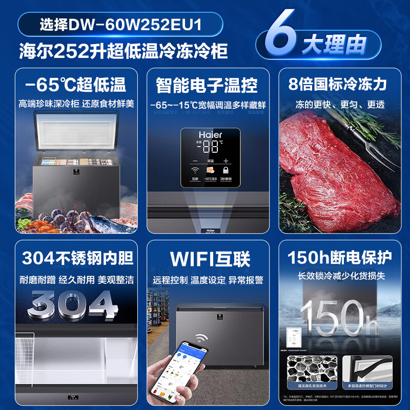 海尔(Haier)超低温冰柜零下负-70/-65/-60℃度商用家用大容量卧式冷冻柜金枪鱼海鲜柜一级能效以旧换新 零下65度|不锈钢内胆|全铜管|手机互联 252L
