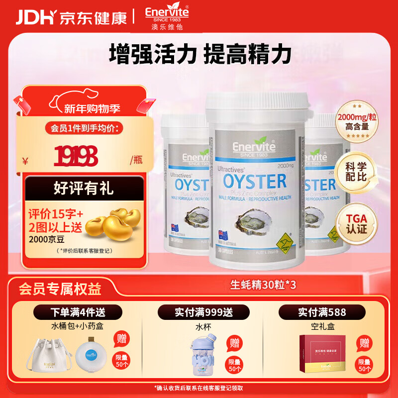 EnerVite牡蛎精胶囊生蚝精贝类提取物健康补肾壮阳营养保健促睾酮素送老公 30粒*3【效期26年6月19日】