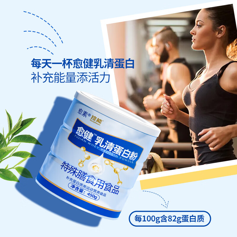 愈素乳清蛋白粉免疫运动增健身肌氨基酸营养全增强蛋白质健康补充食品 乳清蛋白粉礼盒装 900g*1提