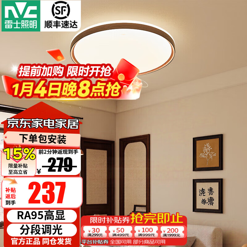 雷士（NVC）中古风RA95高显色舒适光吸顶灯超薄智能复古客厅卧室吸顶灯 36W 15㎡内适用 纤月-RA95分段调光