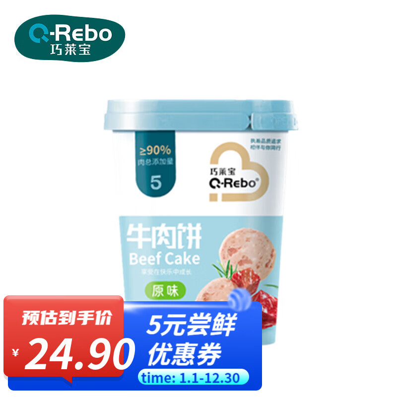 巧莱宝鳕鱼饼牛肉饼组合15g*10片/盒  营养美味儿童零食 即食解馋 牛肉饼*1盒