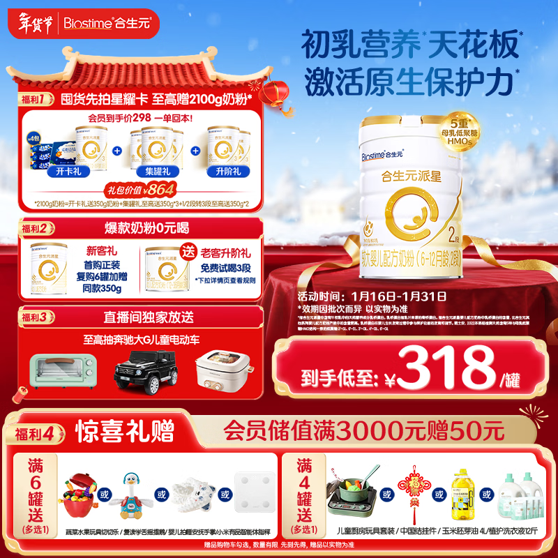 合生元（BIOSTIME）派星 较大婴儿配方奶粉 2段(6-12个月)  新国标 800g