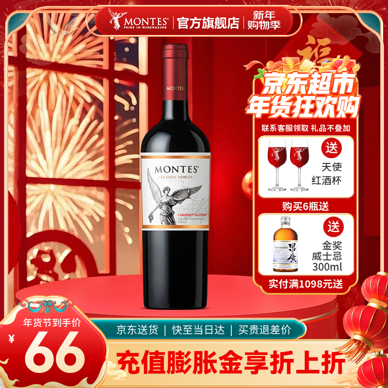 蒙特斯官旗 智利原瓶进口红酒 春节年货送礼 蒙特斯经典红葡萄酒750ml 赤霞珠单支装