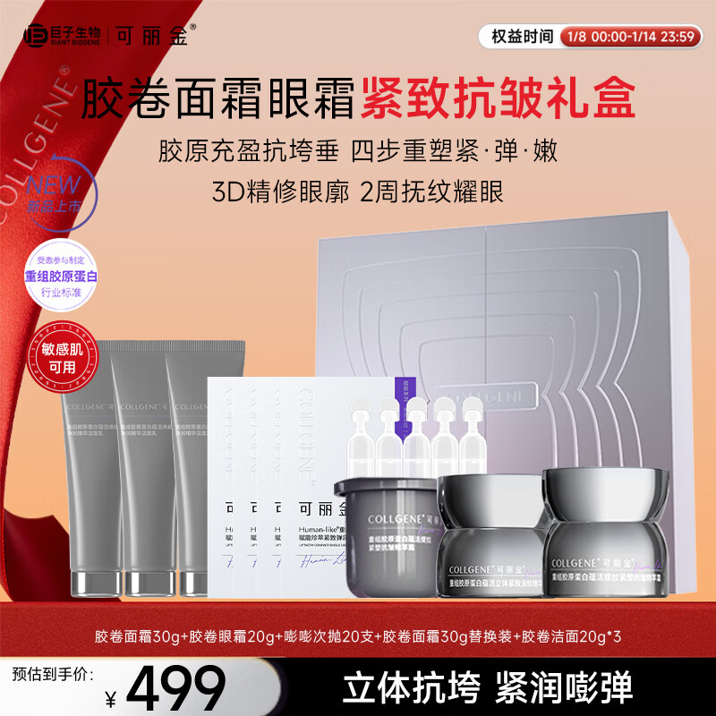 可丽金胶卷面霜眼霜嘭嘭次抛紧致抗皱保湿套装礼盒新年礼物送女生