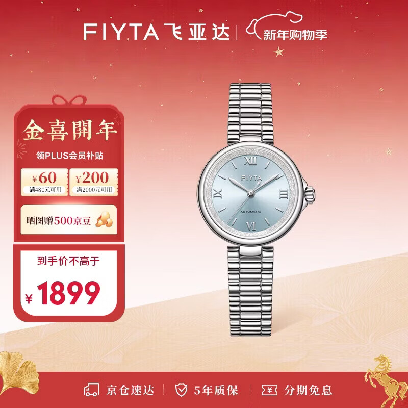 飞亚达（FIYTA）“小圆月”星砂款国风女士机械腕表宁静蓝盘 生日节日礼物送女友