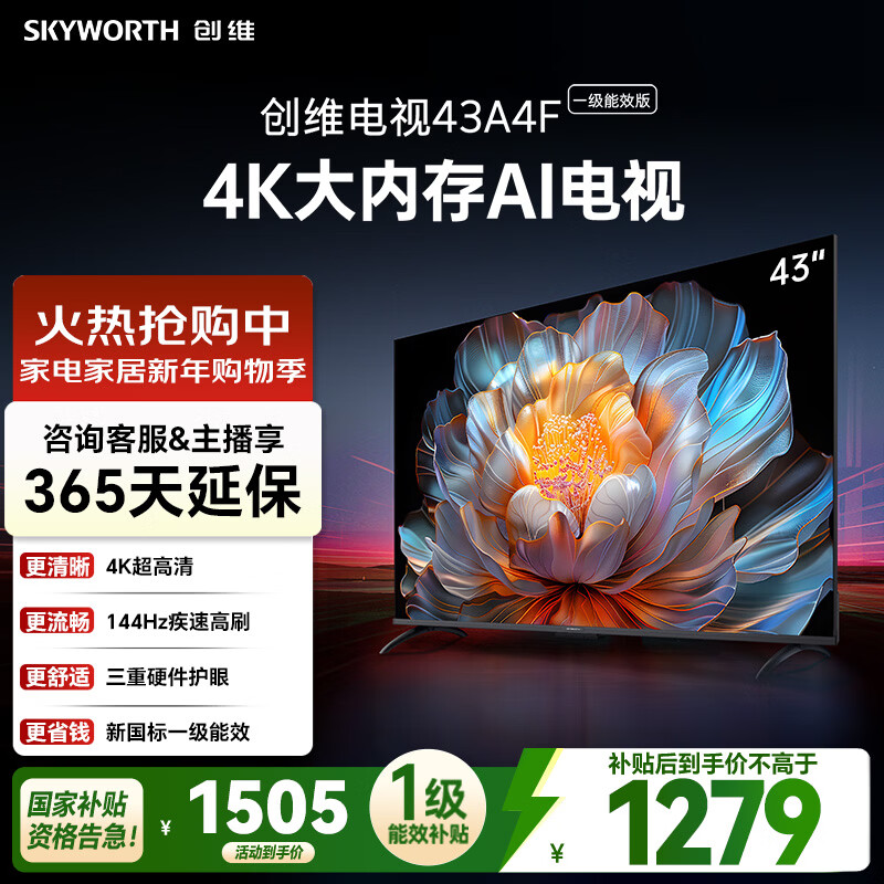 创维电视43A4FD  43英寸电视机 国家补贴一级能效 液晶游戏智能高清 防蓝光护眼平板全面屏 A4F升级款