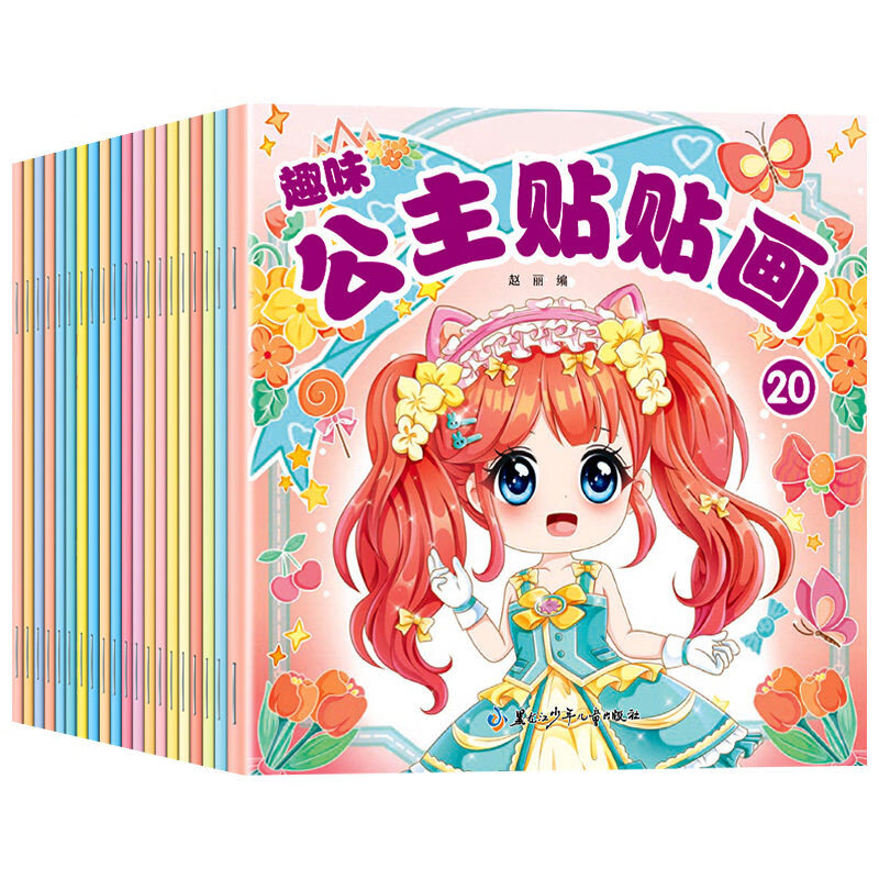 其他家3-6 -10岁公主换装贴纸书全套 20 册 1000 + 贴纸女孩益智安静书 儿童装扮贴贴画玩具书 10本(随机发)每本12个公主+2页贴纸