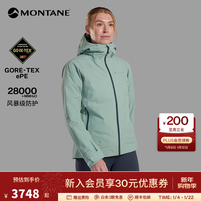 MONTANE盟泰恩【新升级】PHASE冲锋衣女款防水硬壳耐磨轻量冲锋衣GTX单冲 PHASE LITE【2.0系列】（海雾绿） L