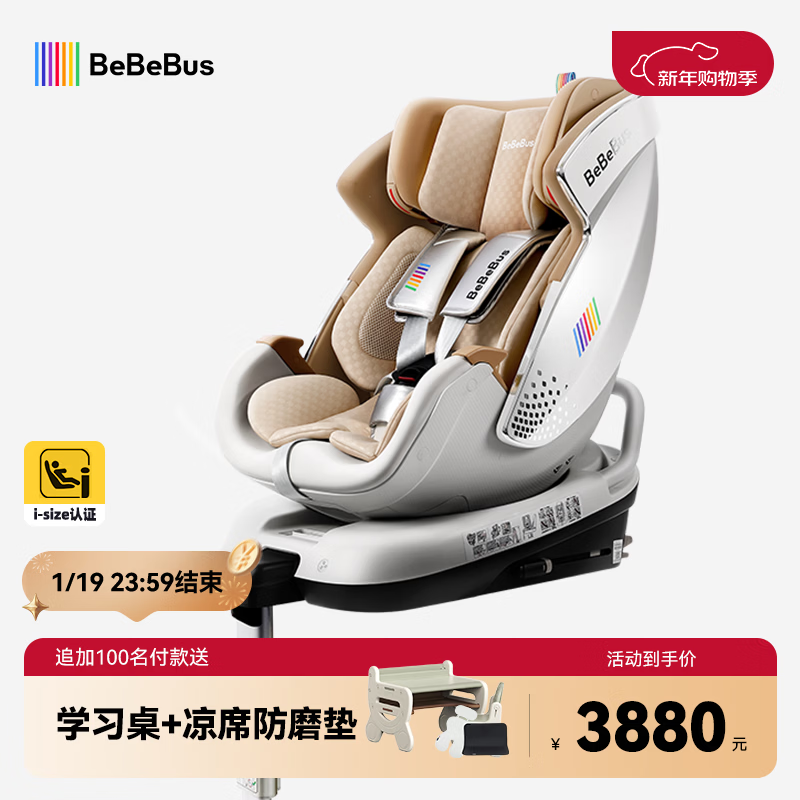 bebebus安全座椅太空舱智能0-7岁宝宝新生婴儿 太空舱经典通风版