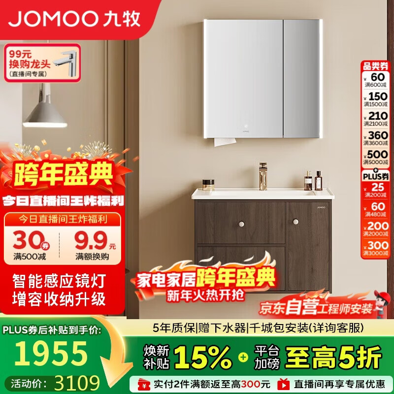 九牧（JOMOO）中古风浴室柜智能原木洗手盆柜组合一体盆80cm A2763-14C1-Z1