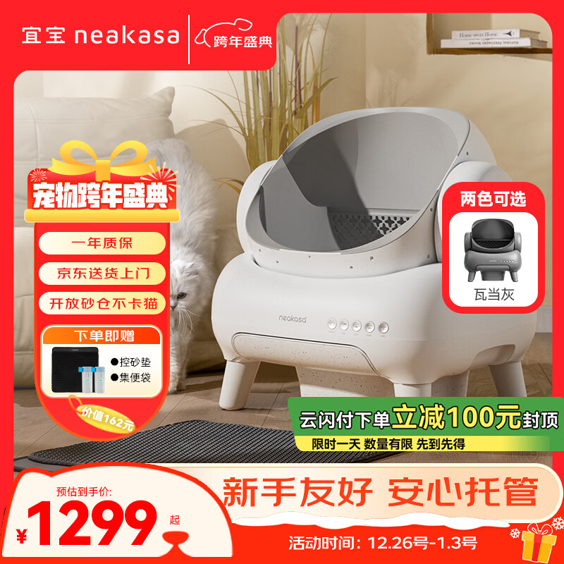 宜宝开放式全自动猫砂盆 大号容量智能猫厕所电动铲屎升级款M1+白