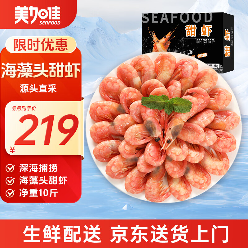 美加佳加拿大海藻头熟冻北极甜虾净重10斤 90/120 源头直发 