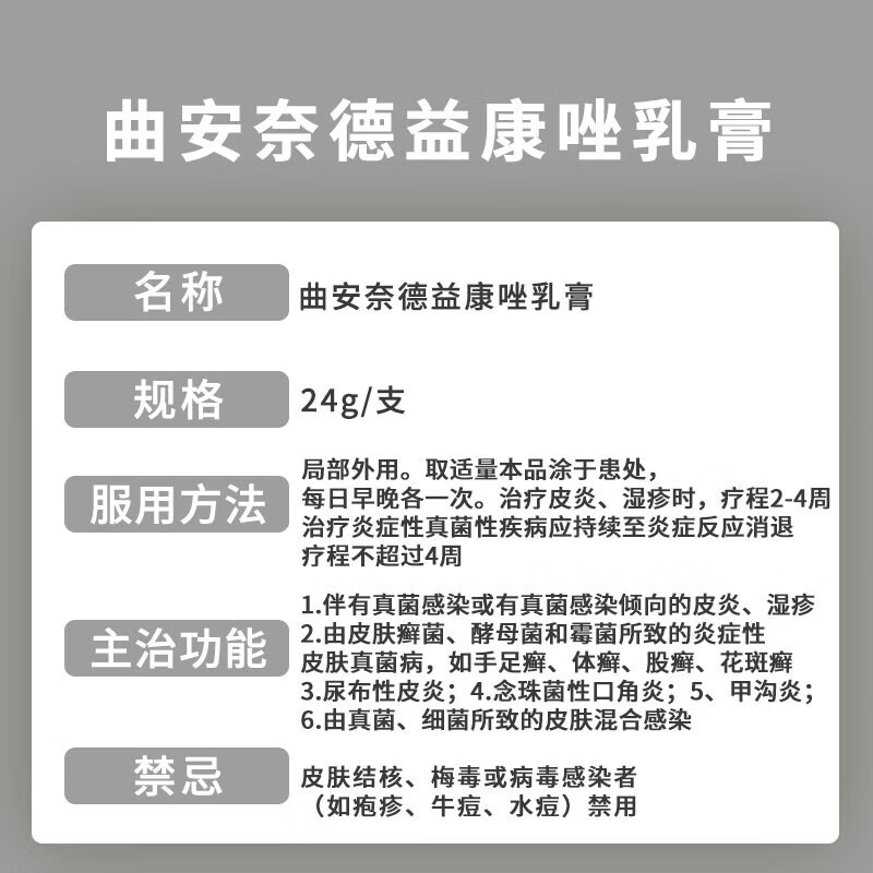 [仁和]曲安奈德益康唑乳膏 24g 1支装 皮肤炎症用药 真菌感染 甲沟炎 皮炎 湿疹 手足癣体癣