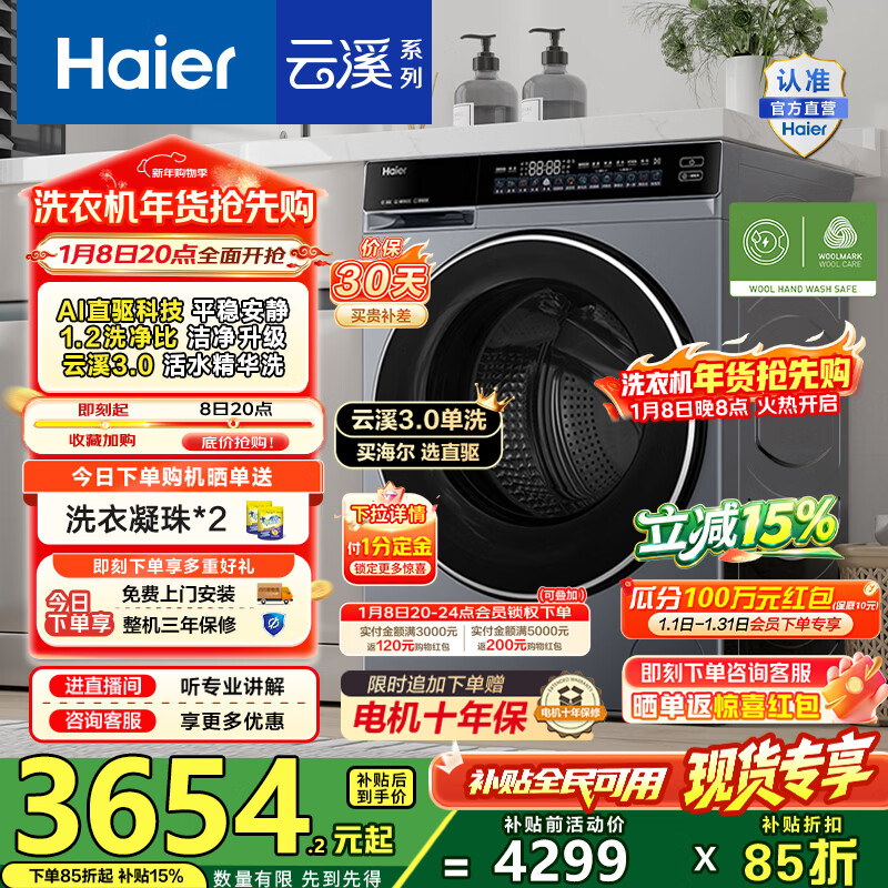海尔（Haier）云溪3.0 滚筒洗衣机全自动10公斤单洗 懒人家用升级AI直驱变频 智投大容量582HU1 家电换新补贴15% 【云溪3.0】高端单洗丨以旧换新丨全新升级