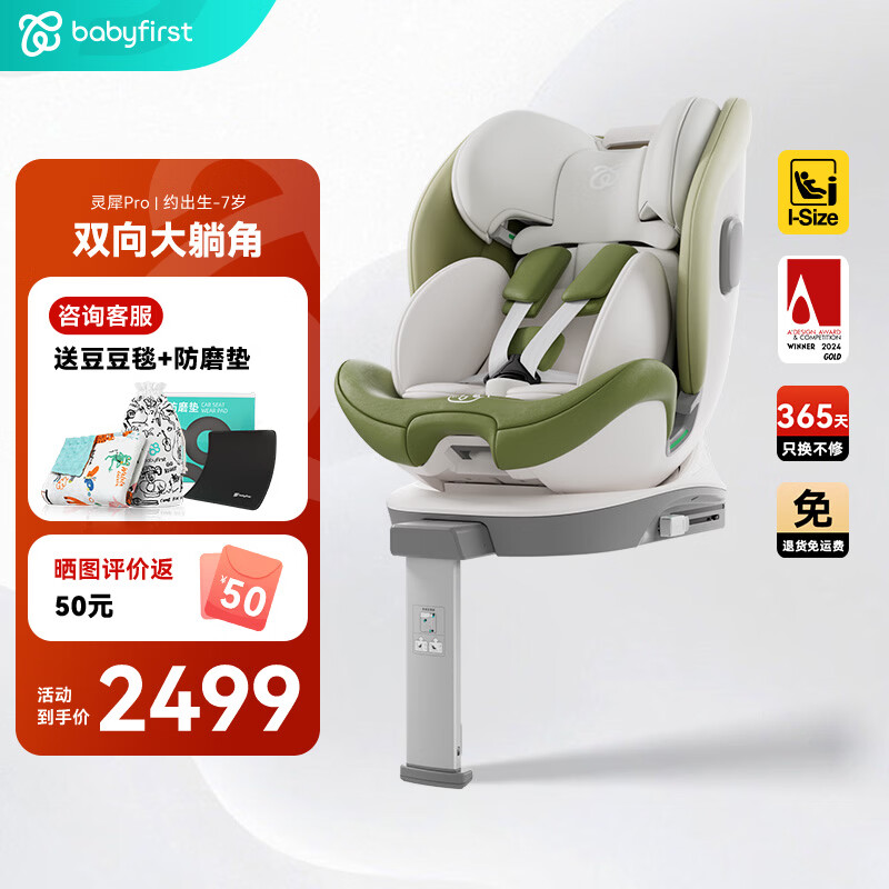 ������һ������ͯ��ȫ������ϬPro ISOFIX�ӿ� 0-4-7��������װ ɽ��̡��·��桿 2144Ԫ