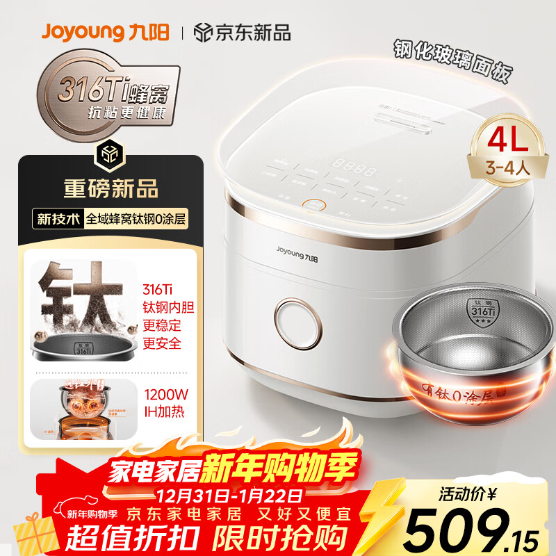 九阳（Joyoung）【全域蜂窝0涂层】316L高纯钛内胆低糖IH远红外加热电饭煲电饭锅4升容量3-4人玻璃面板8A米饭40N1F