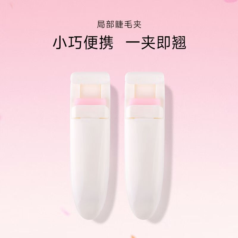 everbab睫毛夾女小型便攜式卷翹持久定型夾睫毛器艾蓓拉2024新款 1支 局部睫毛夾*2
