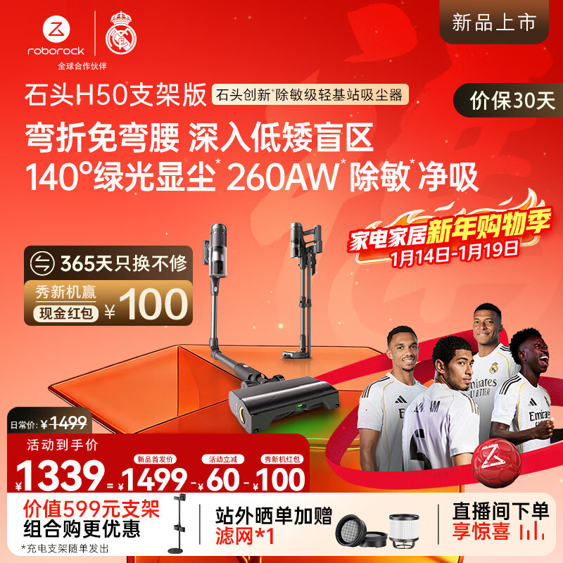 石头H50吸尘器支架款【260AW大吸力全链0缠毛弯折免弯腰】绿光显尘手持家用轻量无线除螨一机多刷宠物