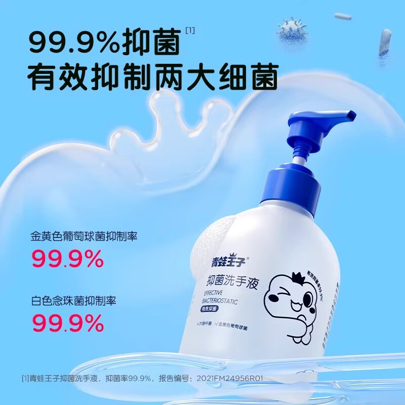 青蛙王子（FROGPRINCE）儿童洗手液3-12岁宝宝抑菌洗手液按压瓶洁净洗手液 【家庭装】洗手液300ml*3