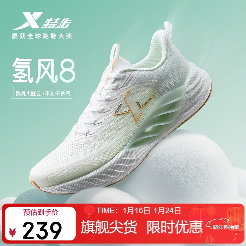 特步氢风8运动鞋跑步鞋女鞋冬季网面透气轻便减震跑鞋体测鞋子