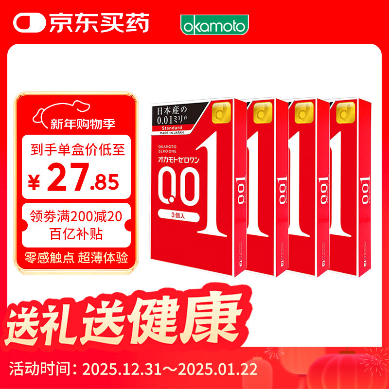 冈本 001 避孕套 安全套 超薄标准3只*4盒 套套 成人情趣计生用品进口