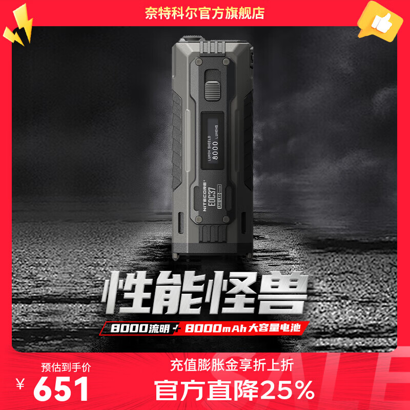 奈特科尔【高阶手电】edc37高性能8000流明聚泛一体长续航usb便携edc手电 edc37【8000流明+8000mAh电池】