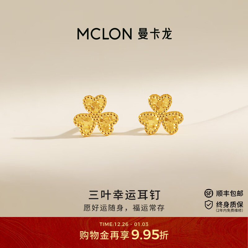 曼卡龙黄金耳钉足金女款 三叶幸运耳饰高级简约小巧计价送女友新年礼物 三叶幸运耳钉 0.5g