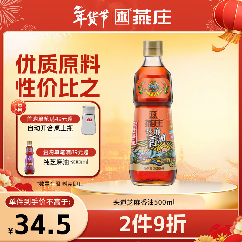 ��ׯ ����500ml��һ����ͷ����ե��֥���� �������͵���ζ 22.5Ԫ