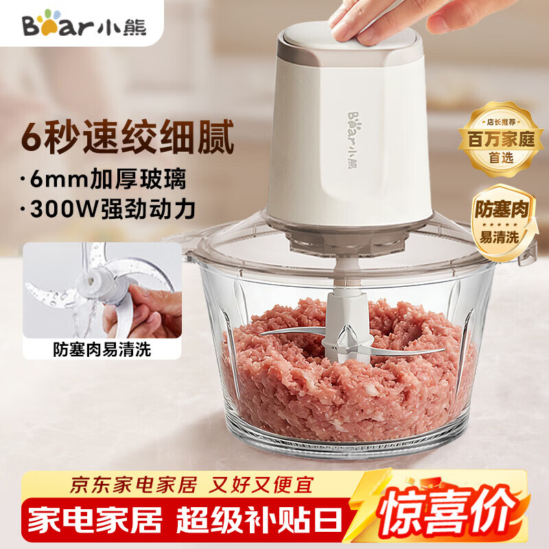 小熊（Bear）绞肉机家用 绞馅机 婴儿辅食机 绞肉绞菜多功能一体机料理搅拌机蒜泥打蒜器搅肉机碎肉机QSJ-E03C8