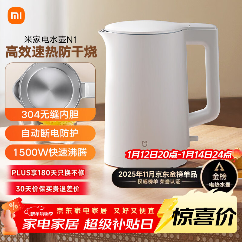 米家小米电热水壶N1烧水壶煮水壶家用 食品级304不锈钢 1500W快速加热 自动断电 1.5升大容量