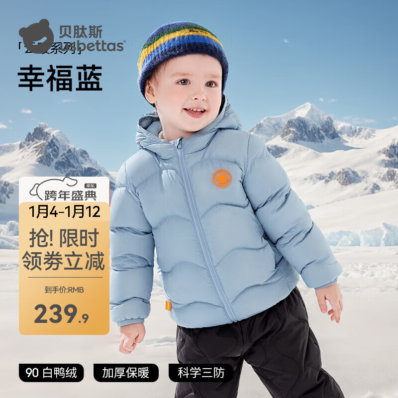 贝肽斯宝宝羽绒服秋冬款鸭绒儿童冬装外套男童女童轻盈保暖面包服 幸福蓝【加厚款】 三防耐脏污 110 京东折扣/优惠券