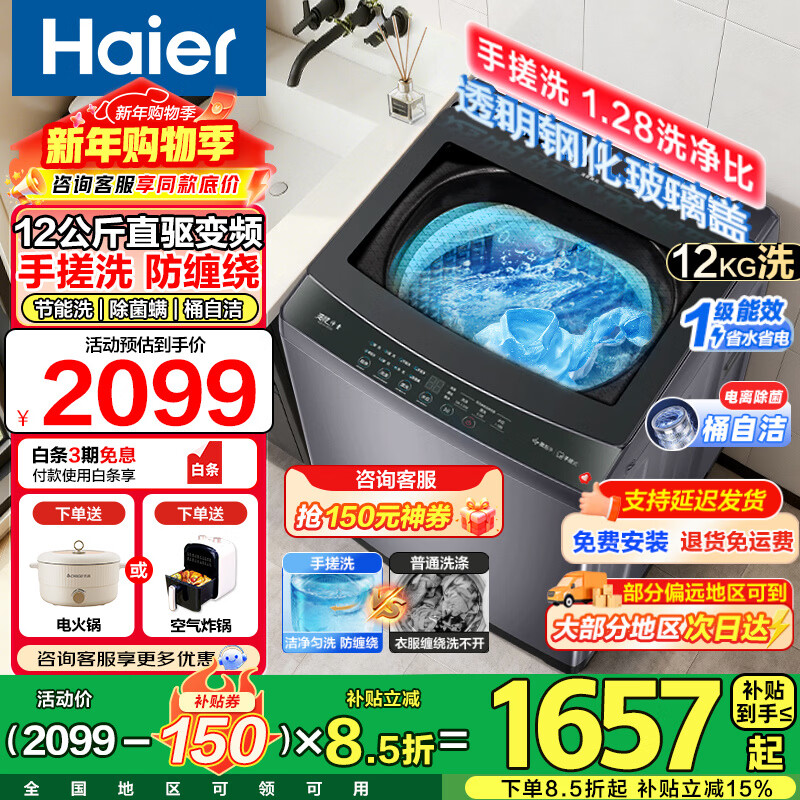 ������Haier��26����Ʒ����Ϫ4.0������ϴ�»�11/13����ֱ����Ƶ������ϴ�»�ȫ�Զ�һ����Ч���������Ҳ���15% 12KG������+������+����ϴ+һ����ϴ ���� 1606.65Ԫ