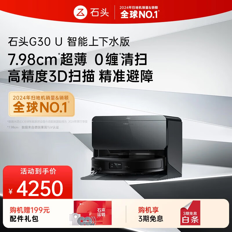 roborock/ʯͷ G30U ɨ�ػ����� ɨ��ϴ��һ�� ����ˮ�� 4249.15Ԫ