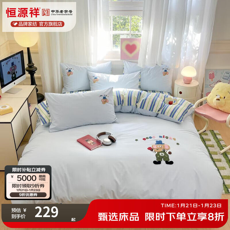 恒源祥 纯棉四件套 A类全棉毛巾绣床上四件套多巴胺条纹柔软可机洗被套 小象贝格-淡蓝 三件套1.2m 床单款 （被套150*200cm）