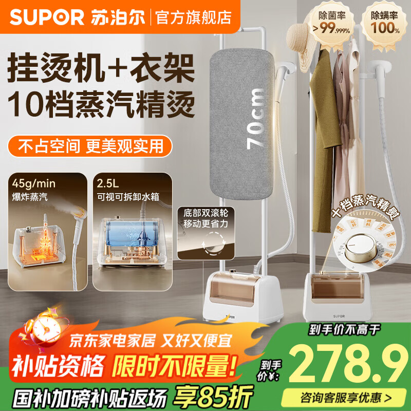苏泊尔（SUPOR）挂烫机家用立式熨烫机商用双杆熨烫衣服物蒸汽机熨挂一体衣物护理服装店2025新款大功率手持电熨斗 SJ-U12B-10档调节