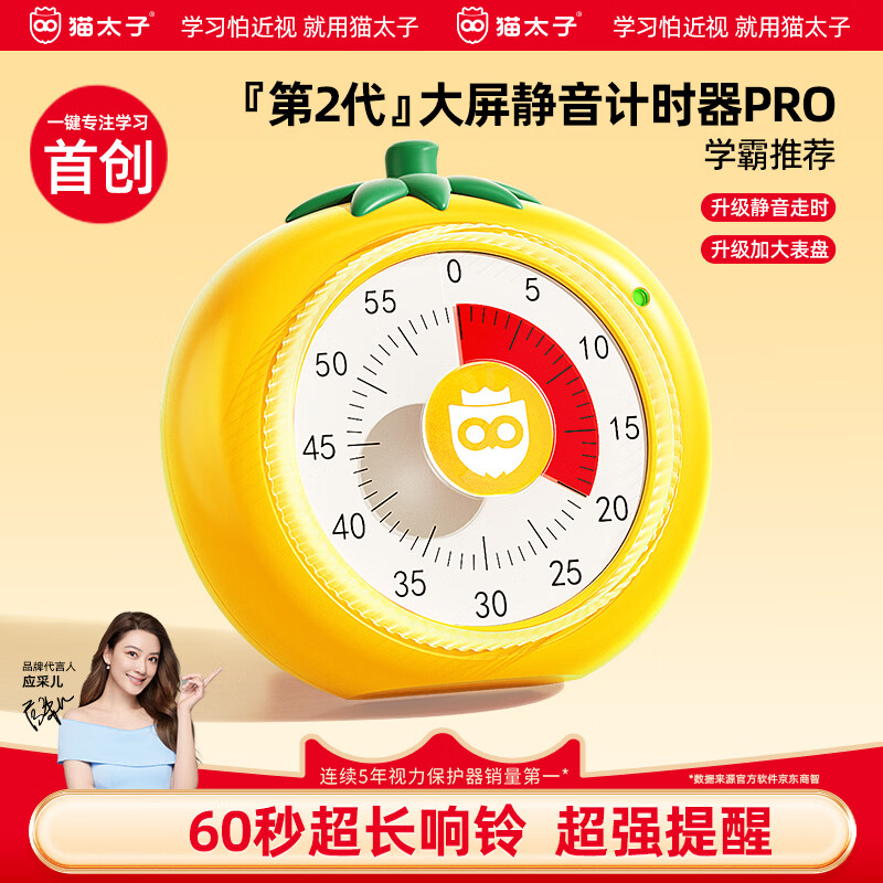 猫太子静音计时器学习专用儿童番茄计时法小学生时间管理自律神器大屏时钟超长响铃闹钟文具开学必备黄
