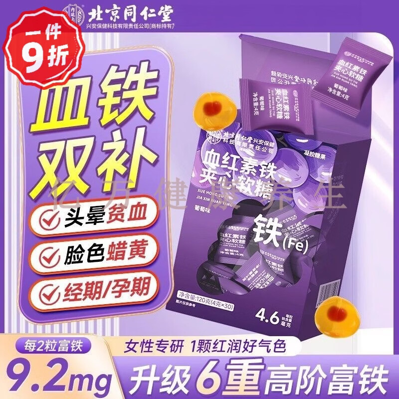 同仁堂哺乳期宝妈补气血富铁软糖孕妇期哺乳期补铁元素官方配贫血女性铁 富铁软糖【经期孕期哺乳期】 补铁新升级每粒4.6m·g铁【3瓶装】