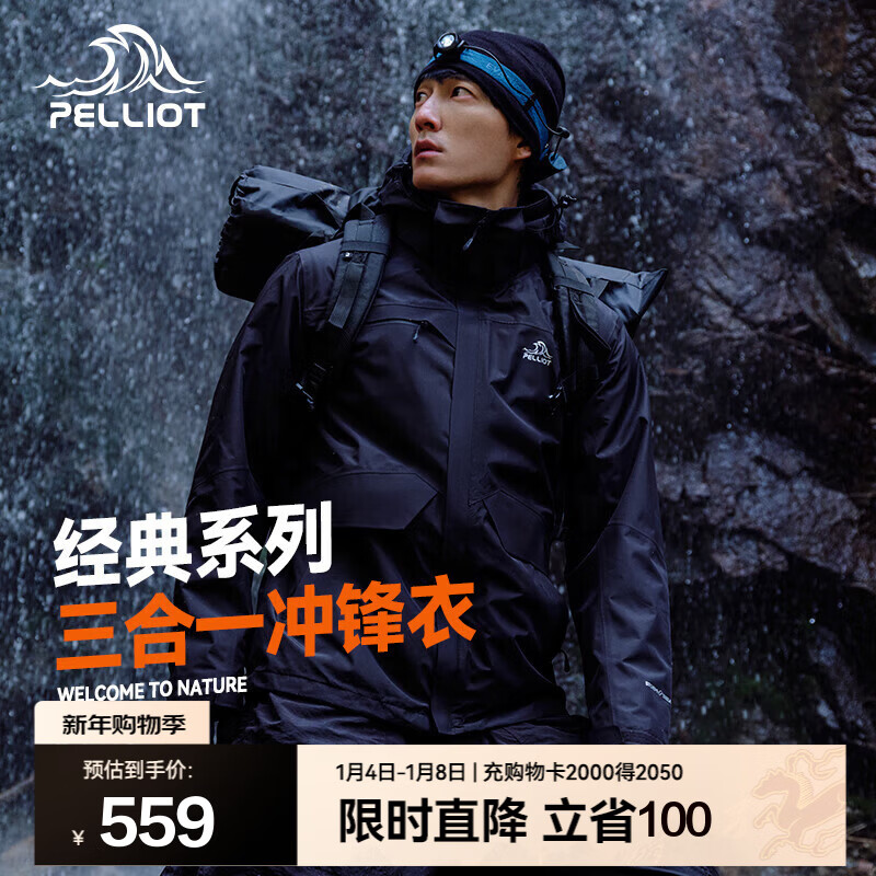 伯希和（Pelliot）冲锋衣三合一男女薄外套春秋抓绒内胆夹克户外防风防泼水登山服 【男】曜石黑 L