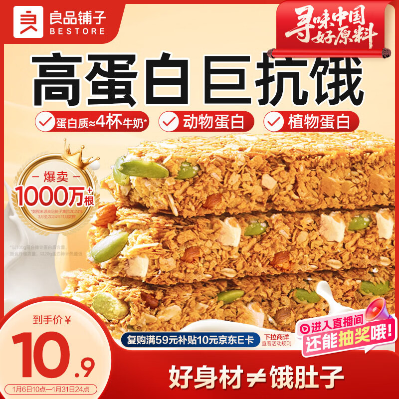 良品铺子每日坚果蛋白棒200g燕麦谷物棒压缩饼干能量棒代餐饱腹零食