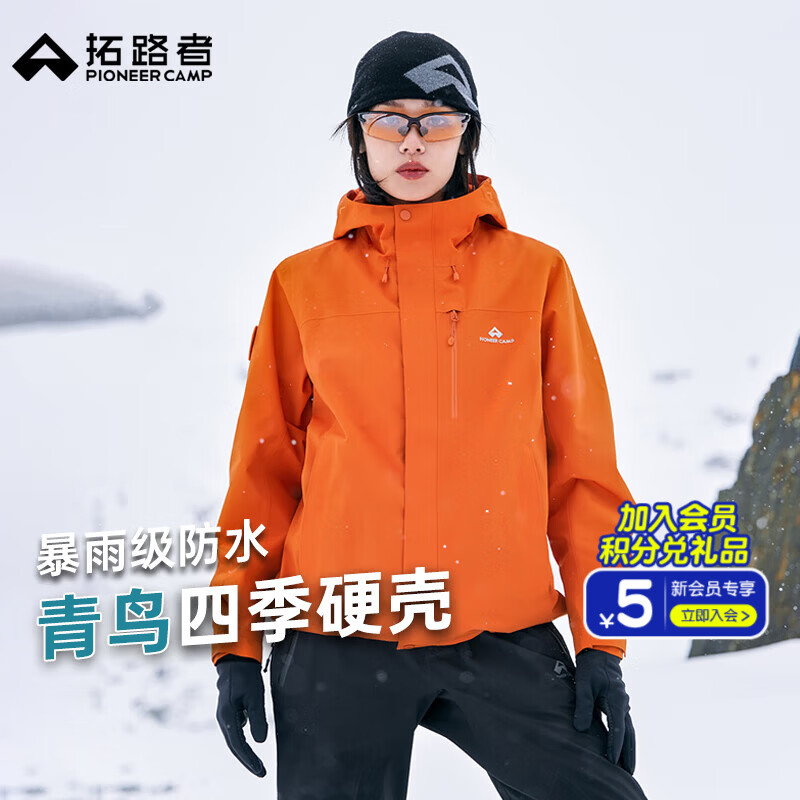 拓路者青鸟冲锋衣女三合一抓绒户外防风防水外套硬壳登山男透气夹克团购 柑橘橙-单冲无内胆 XL