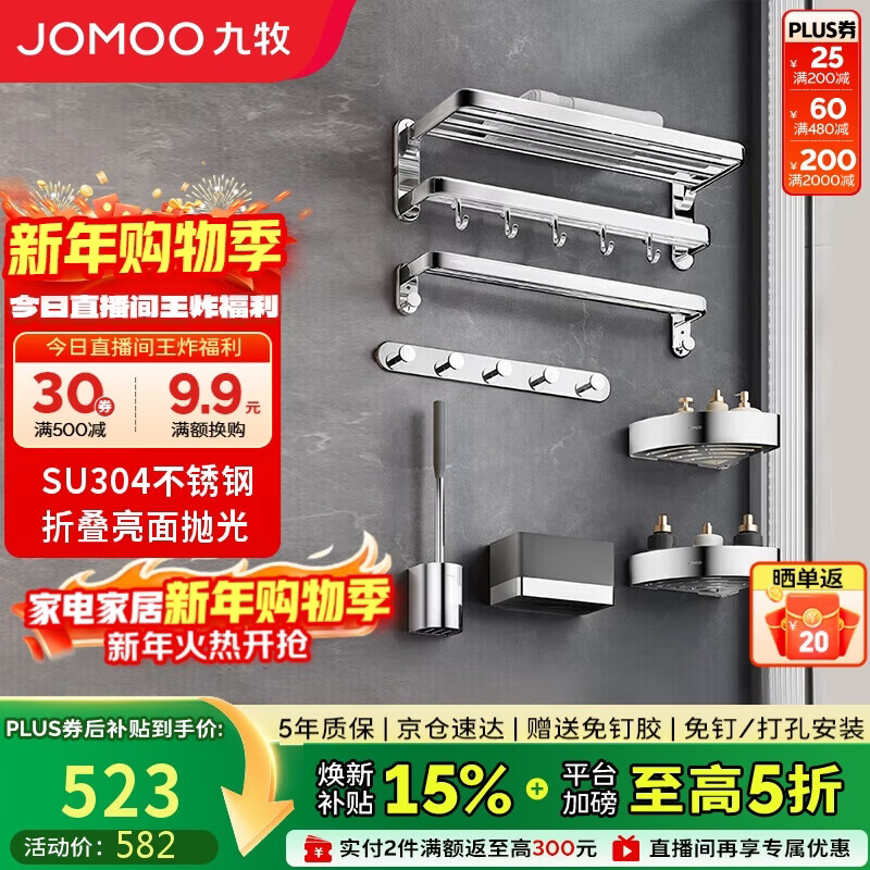 九牧（JOMOO）卫生间置物架毛巾架免打孔挂件套装浴室置物挂件亮银7件套9394037