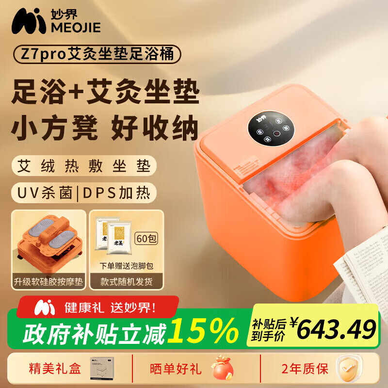 妙界Z7pro泡脚桶配艾灸坐垫全自动恒温加热软硅胶电动按摩足浴盆智能UV杀菌活水洗脚桶送男女友长辈 橙