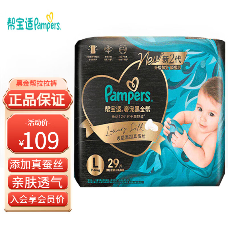 �ﱦ�ʣ�Pampers���ڽ��ֽ����ݳ�����������Ӥ��ֽ���������˿����͸����ʪ ֽ���L��29Ƭ��9-14kg�� 83Ԫ