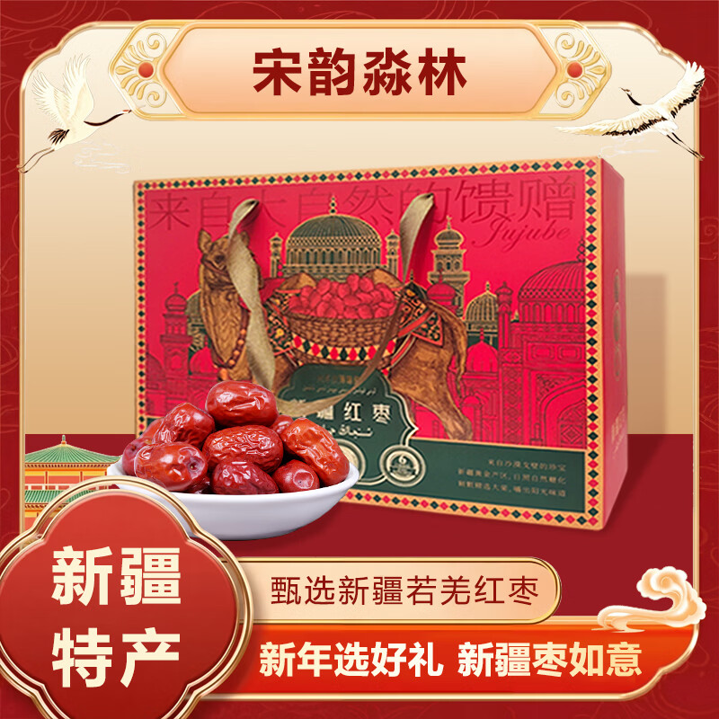 宋韵淼林新疆若羌灰枣礼盒 免洗红枣年货干货礼盒过年送长辈亲友零食 【工厂直发】新疆若羌红枣礼盒1.8kg