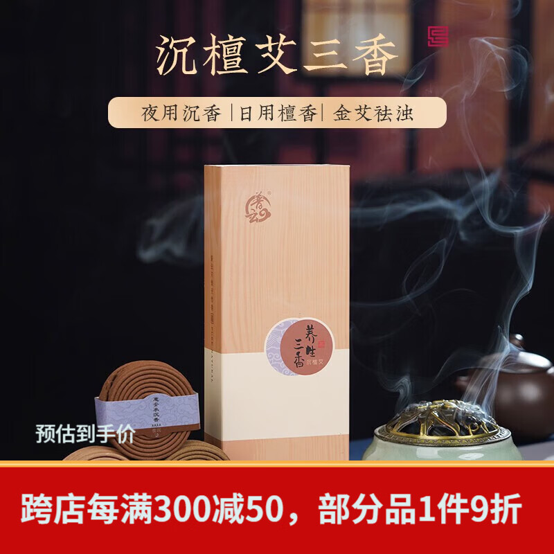 普云 檀香沉香盘香艾草香花香家用室内熏香除臭净味香薰2小时60单盘 养生【艾草+玉檀+沉香】 60盘 2小时 2小时