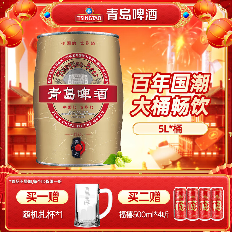 青岛啤酒（TsingTao）百年国潮啤酒精选麦芽酿造原麦汁浓度11.2°P大桶装扎啤 5L 1桶
