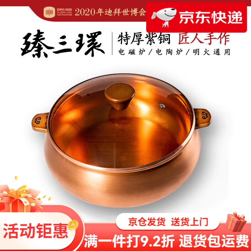臻三環(huán)加厚紫銅火鍋 老式中式電磁爐火鍋 28cm雙層火鍋 清湯鍋 22cm